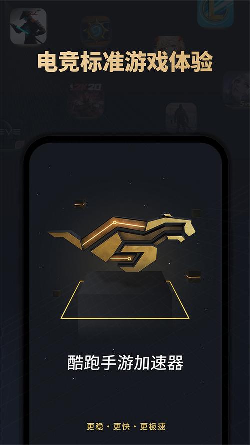 酷跑手游加速器ios