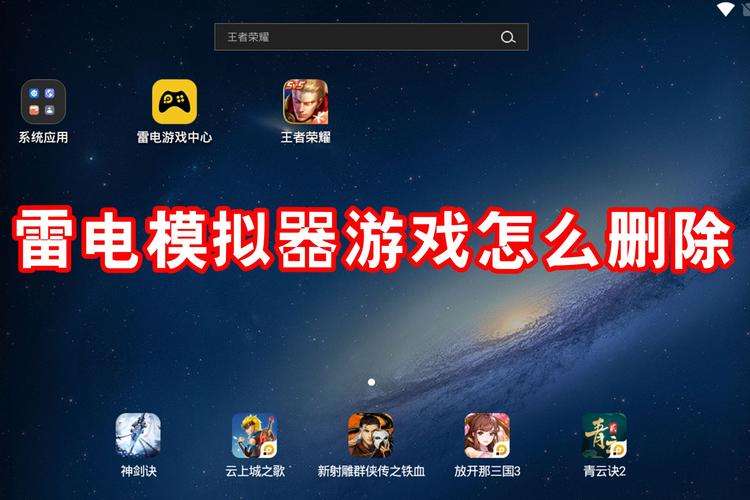 雷电怎么卸载软件提速版