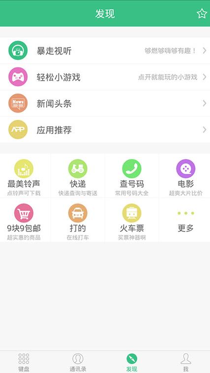 北瓜免费网络电话