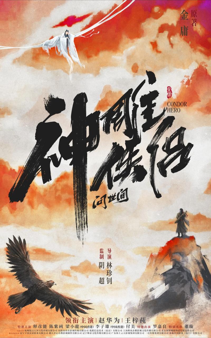 《神雕侠侣》外传