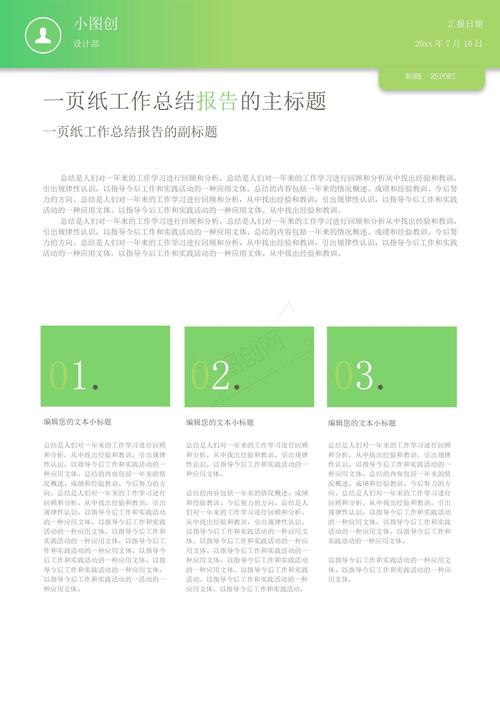 工作汇报总结怎么写绿色版