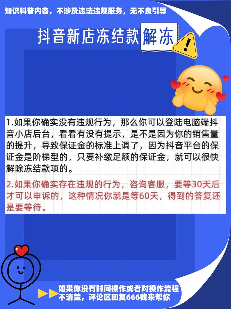 抖音小店被限制发布商品怎么解除光环加速版