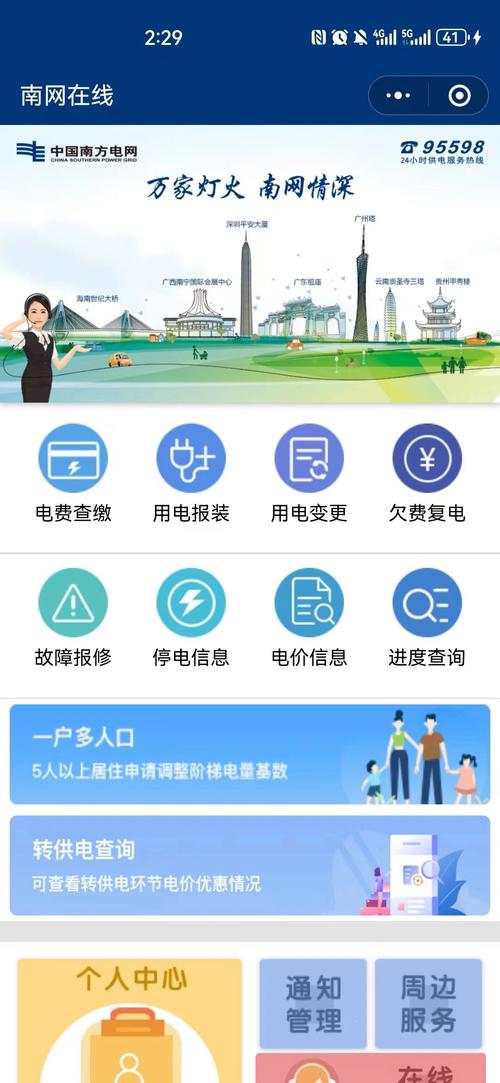 南网个人电费查询解锁版截图