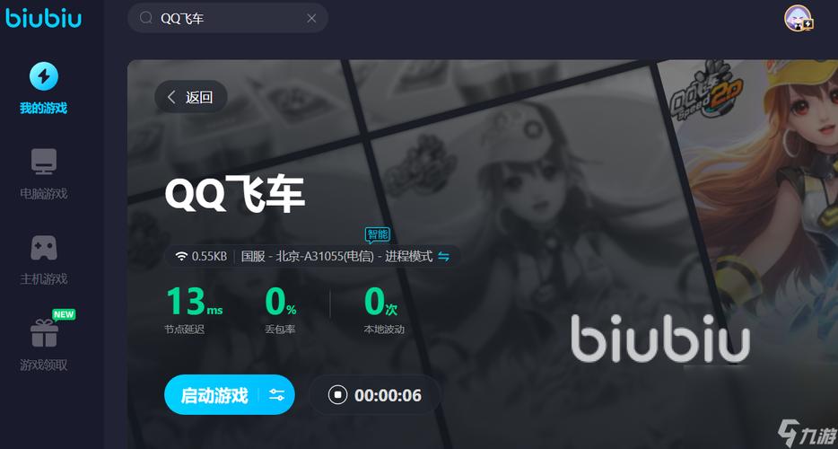 qq飞车玩不了怎么解决提速版