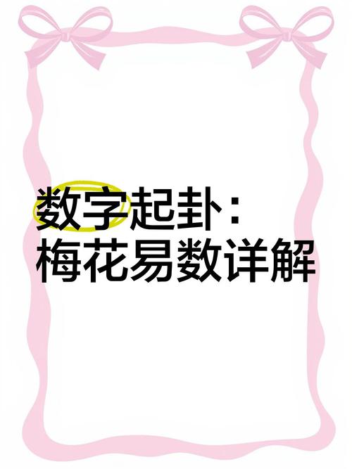 数字梅花易数起卦安卓版