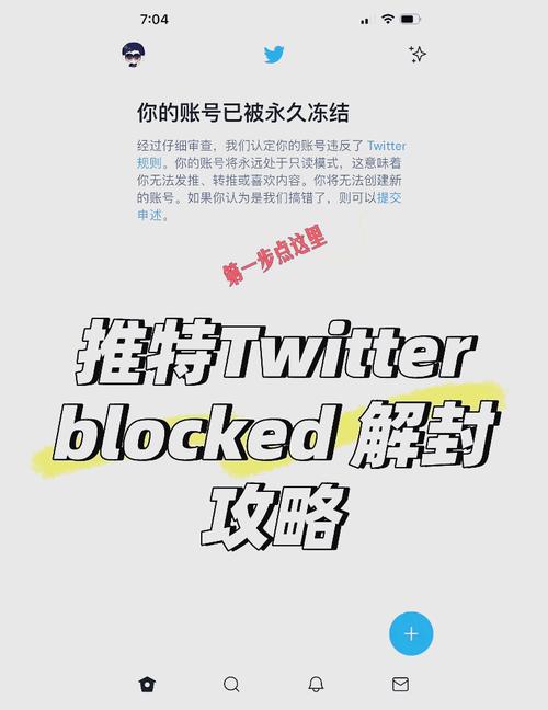 推特怎么解除限制