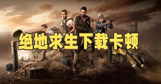电脑玩吃鸡卡顿怎么解决兑换码