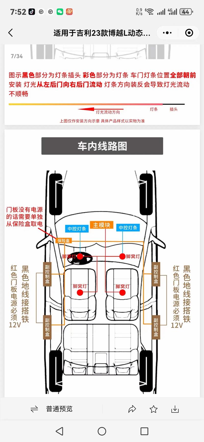 氛围灯4根线接线图解