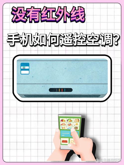 没有红外线的手机怎么遥控空调免费净化版