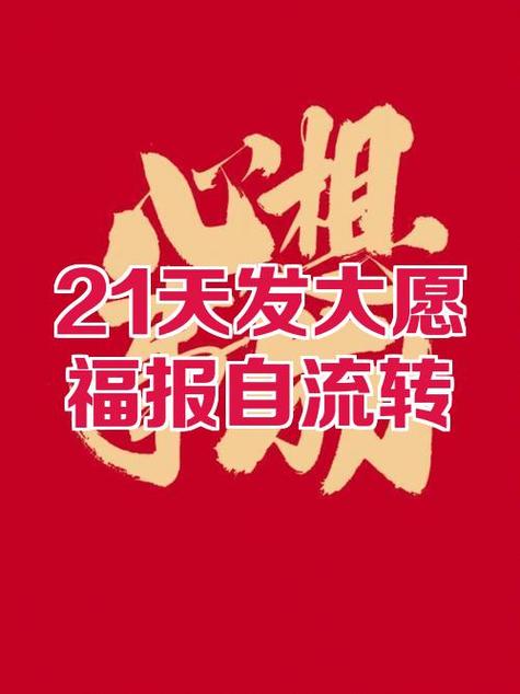 发大愿的十大好处加速永久