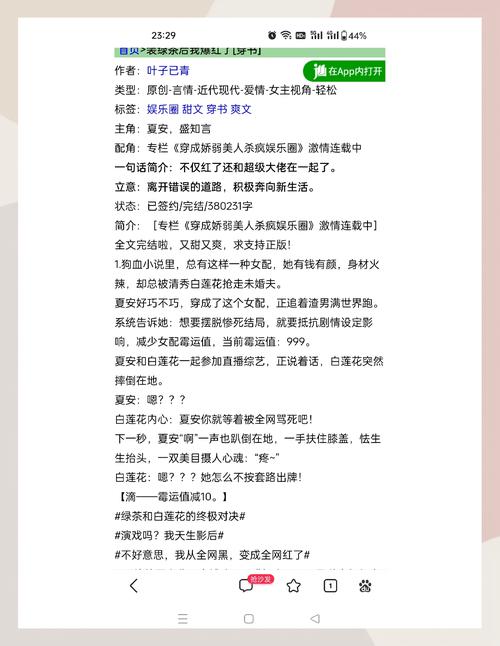娱乐圈恋爱综艺甜宠文一口气看完光环加速版