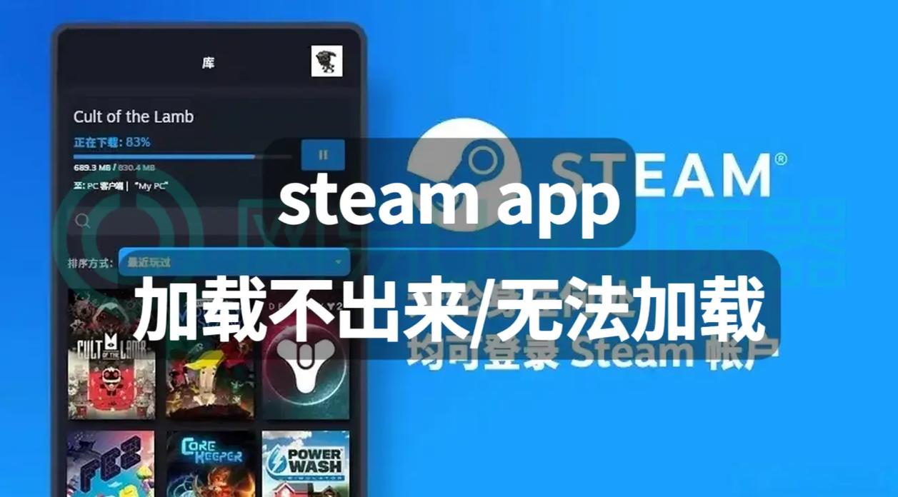 steam加载不出来无限制版