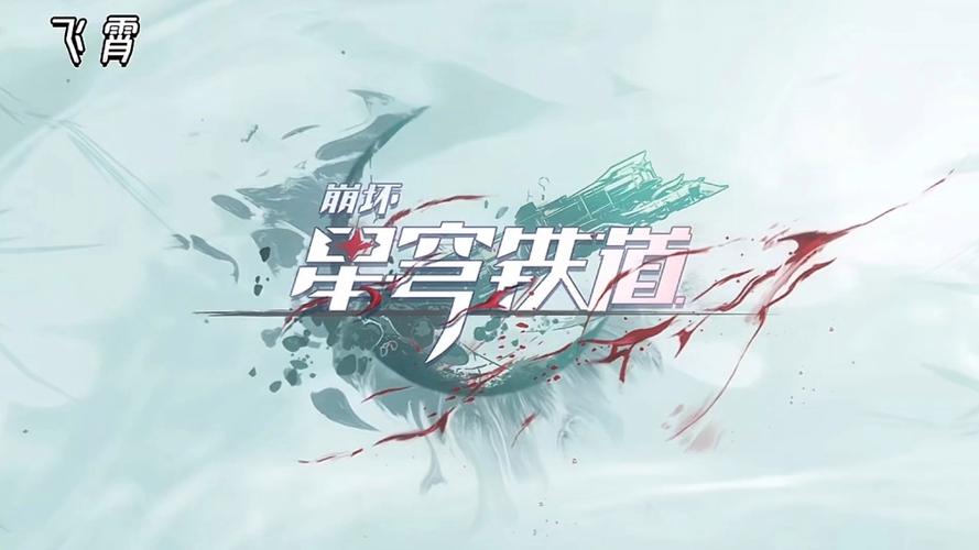 崩铁指令服版本