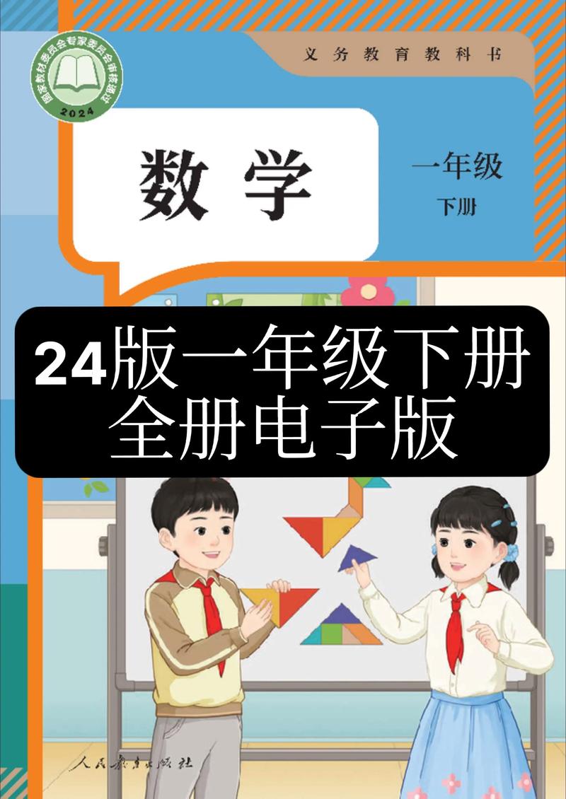 小学数学一年级下册电子课本下载