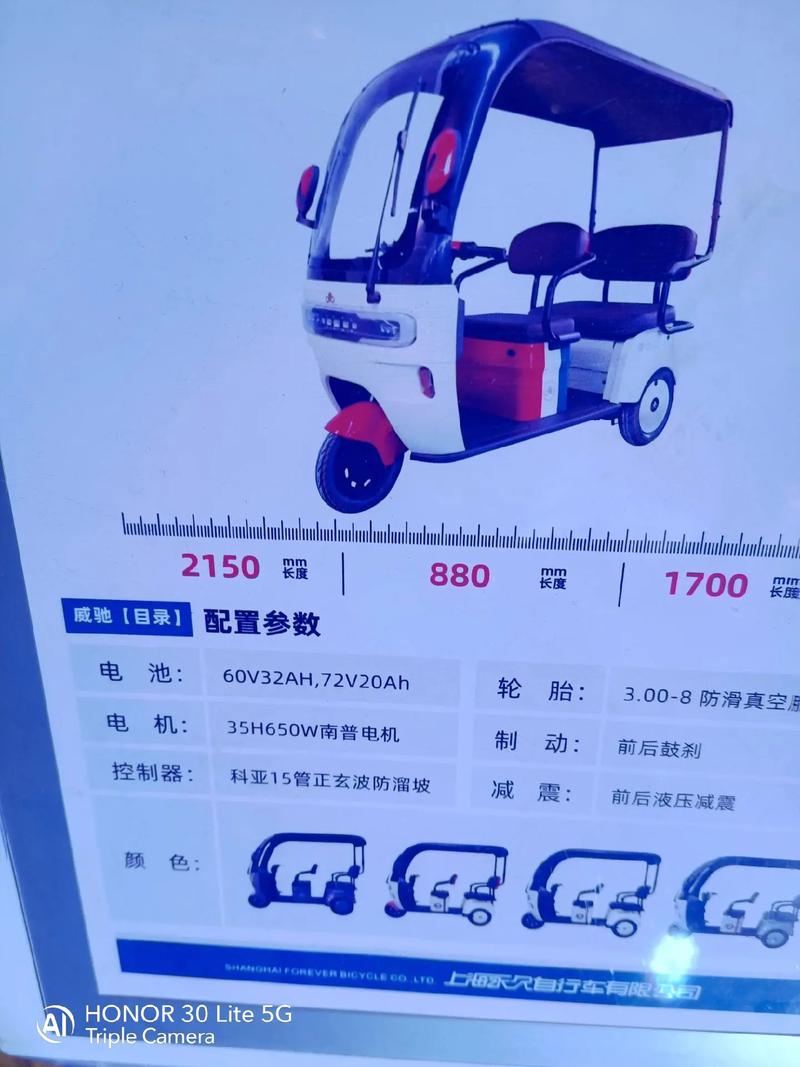 三轮车价格加速永久