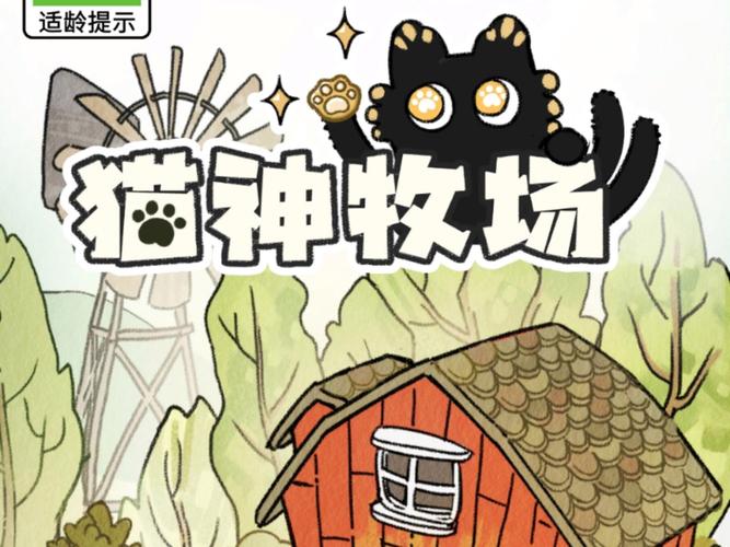 猫神牧场手机安装