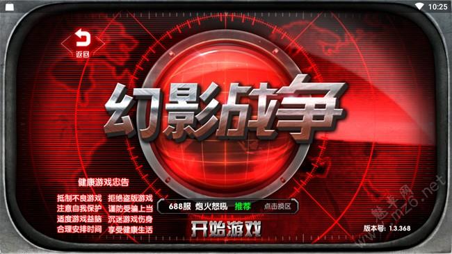 幻影战争jp破解版无限体力