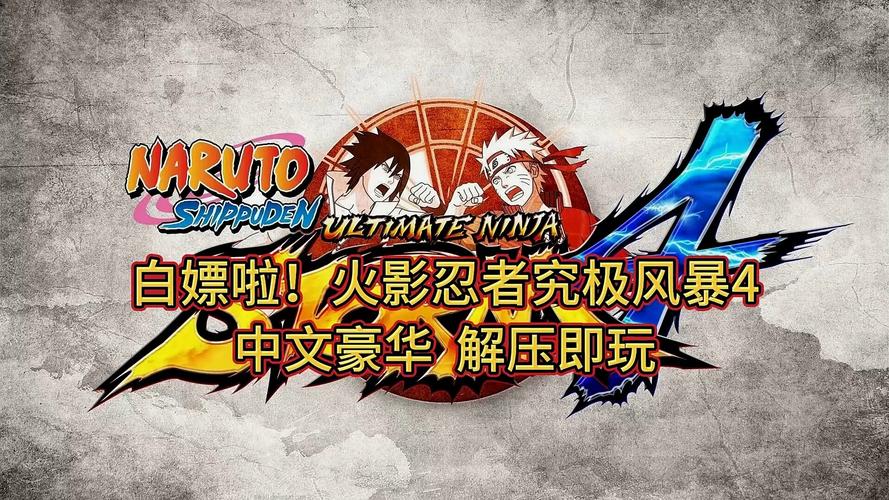 究极风暴4免费下载正版旧版