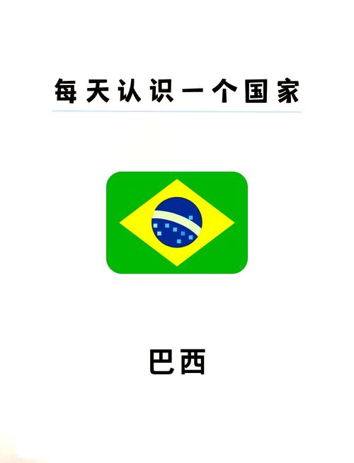 巴西哪个国家提速版
