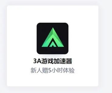 3a加速器下载