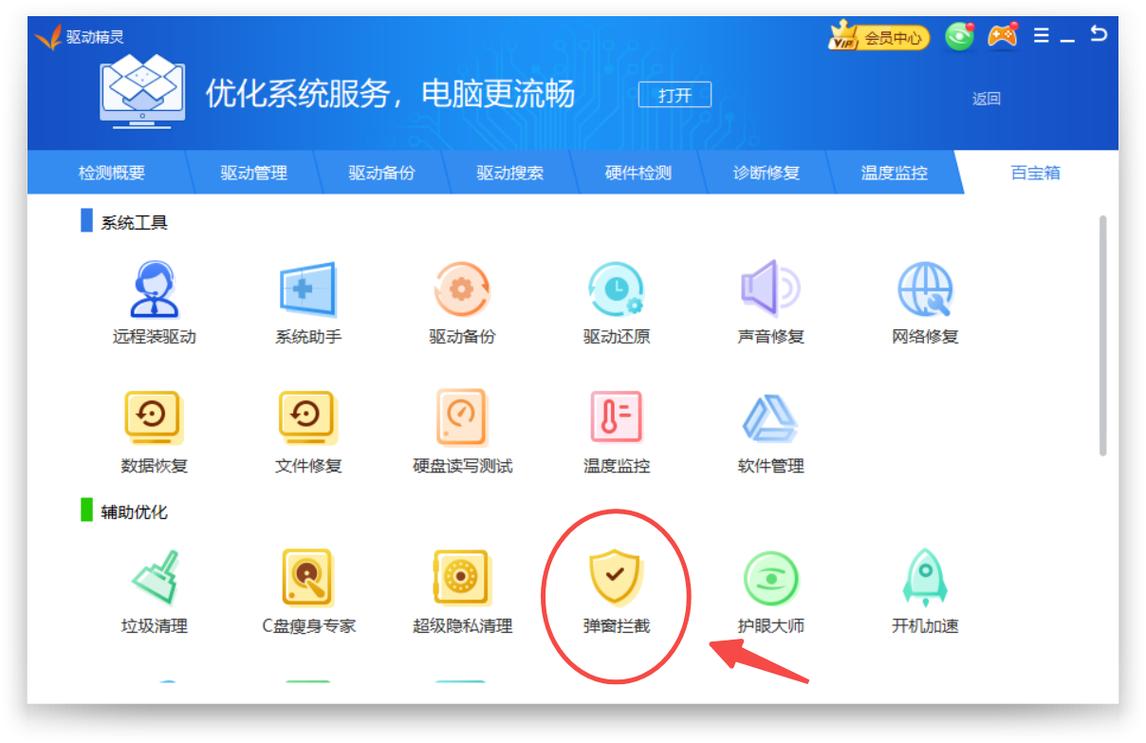 电脑桌面老是弹出广告怎么办