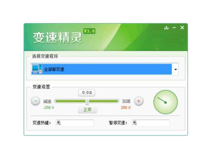 微信小程序变速精灵