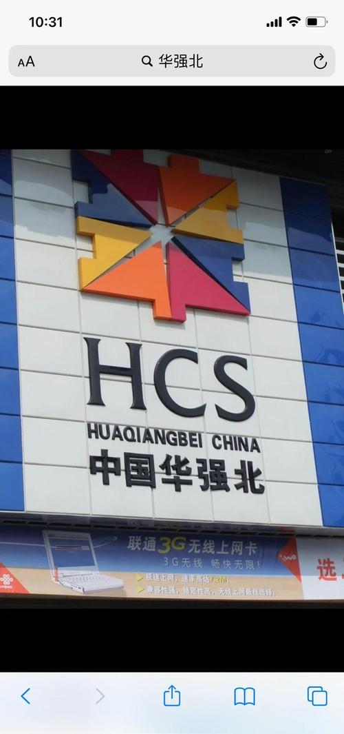 华强北黑科技