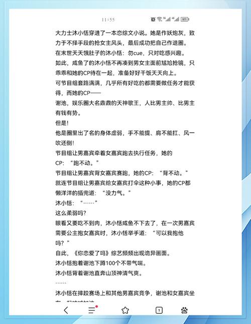 小说推文娱乐圈恋综一口气看完甜文加速永久