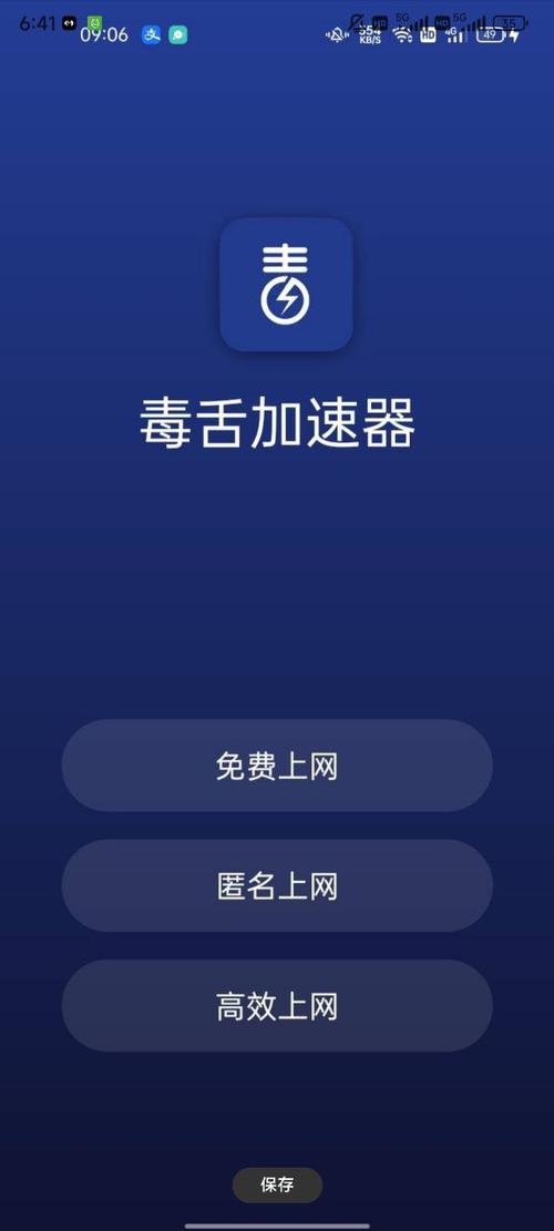 毒舌加速器官方正版绿色版截图