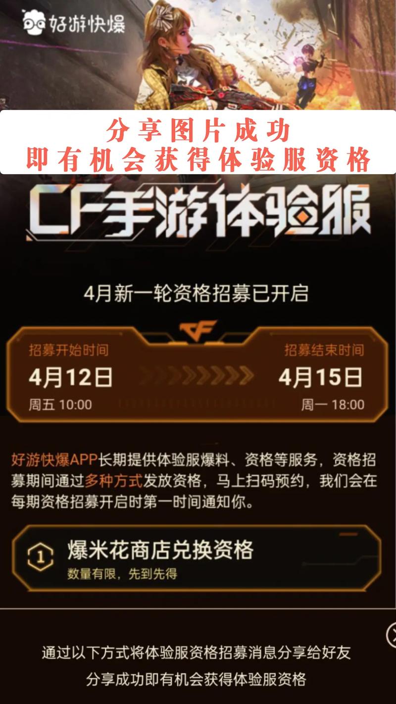 cf体验服资格申请官网入口提速版