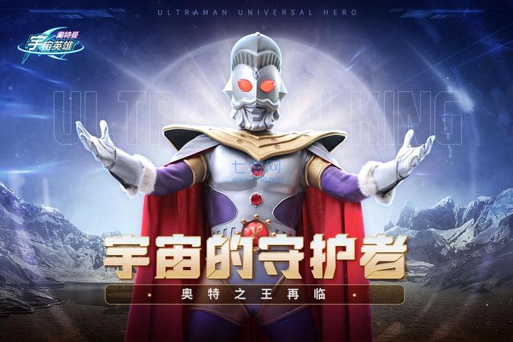 ultraman国际服免费充值版下载截图
