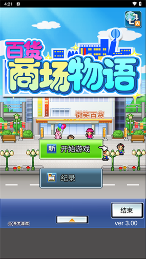 百货商店物语下载加速永久