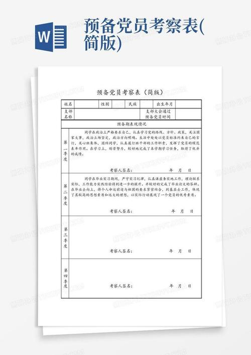 考察登记表简单版完美版