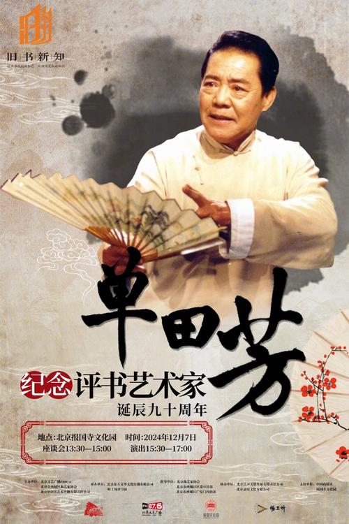 100部单田芳评书大全破解