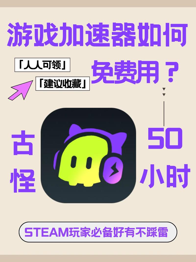 古怪加速器官网破解版无限vip