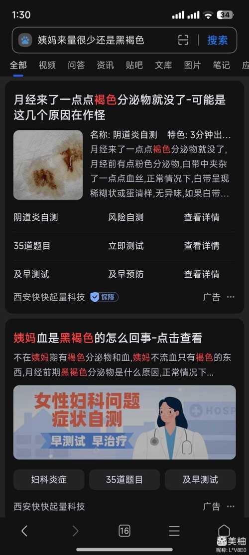 月经来了三天褐色不见血黑色免费最新版