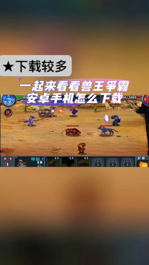 兽王争霸无限金币无限钻石光环加速版