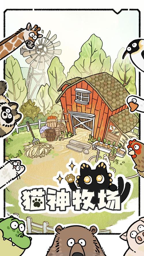 猫神牧场手机安装永久免费版