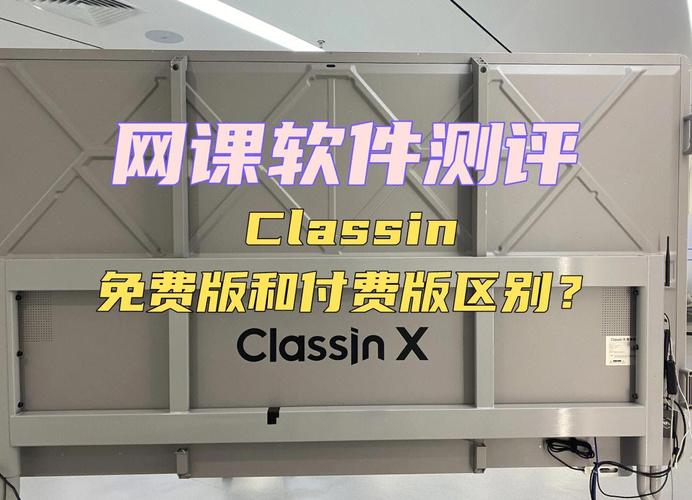 classin教师端
