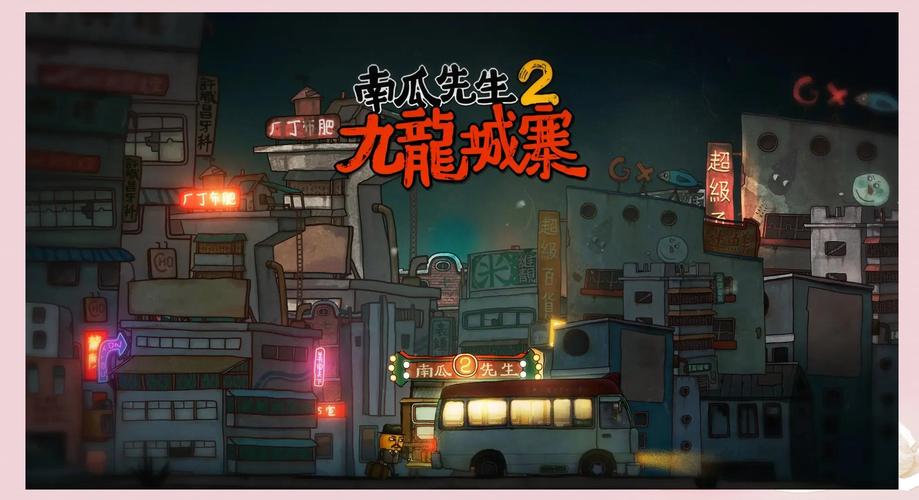 南瓜先生九龙城寨免费解锁绿色版汉化版