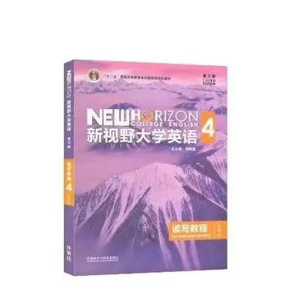 新视野大学英语读写教程粉色版本