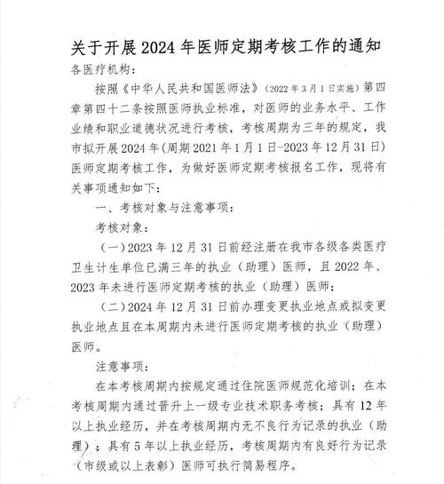 2024年医师定期考核光环加速版