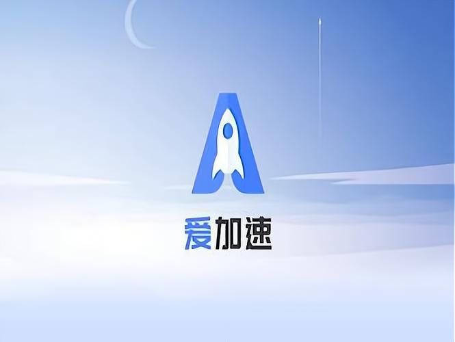爱加速4840