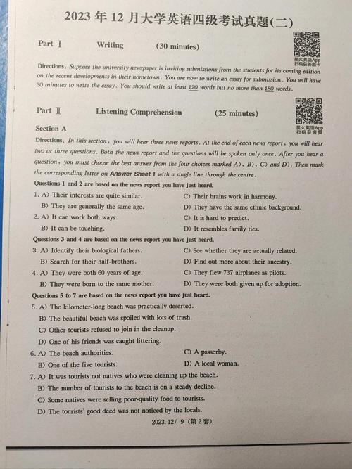 英语四级真题试卷电子版加速永久