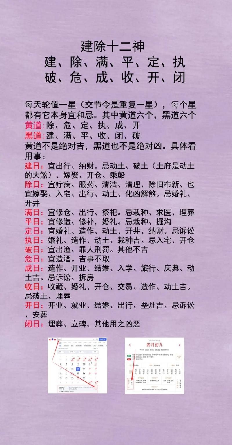 建除十二神哪天最好破解版