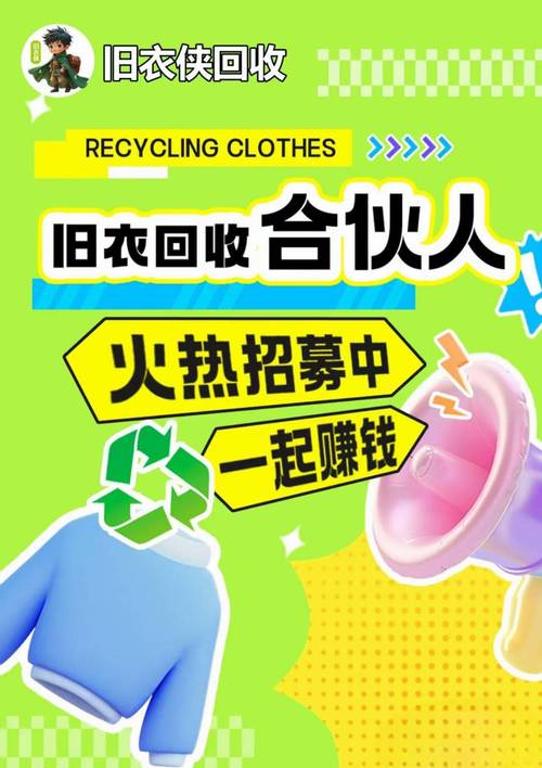 旧衣服回收哪个平台给钱多光环加速版