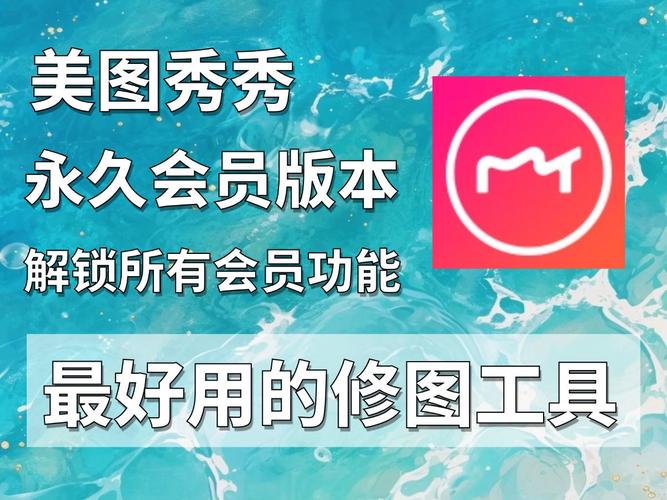美图秀秀破解版vip永久版光环加速版