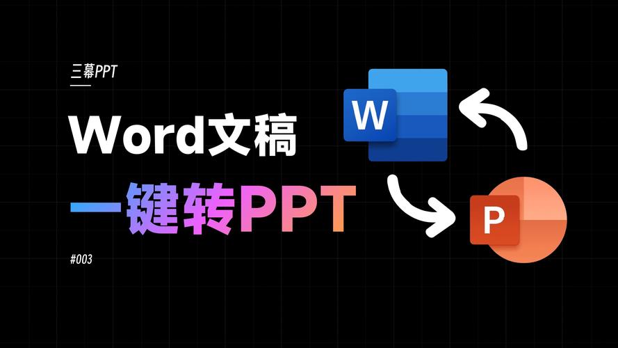 文档转ppt免费加速永久