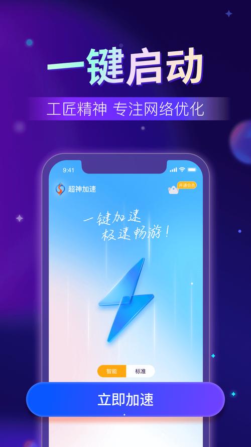 超神加速器2023