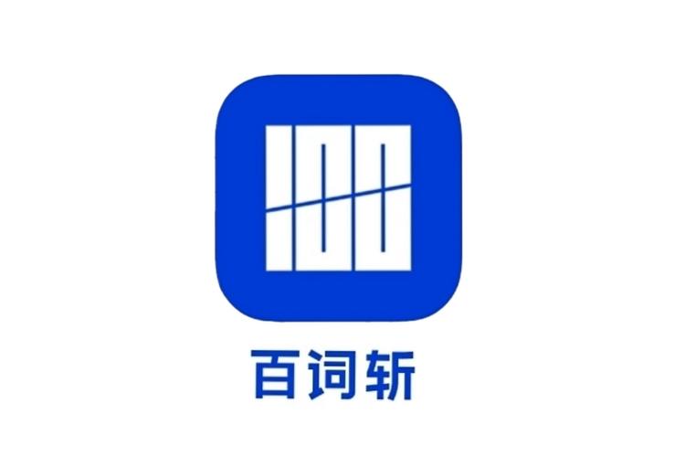 百词斩2018
